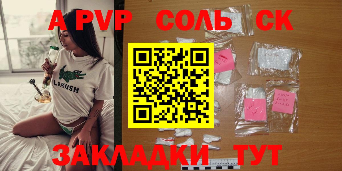 Лысьва  A-PVP СК  Alfa_PVP  А ПВП Crystall  сколько стоит  Вход с VPN  А ПВП мука 