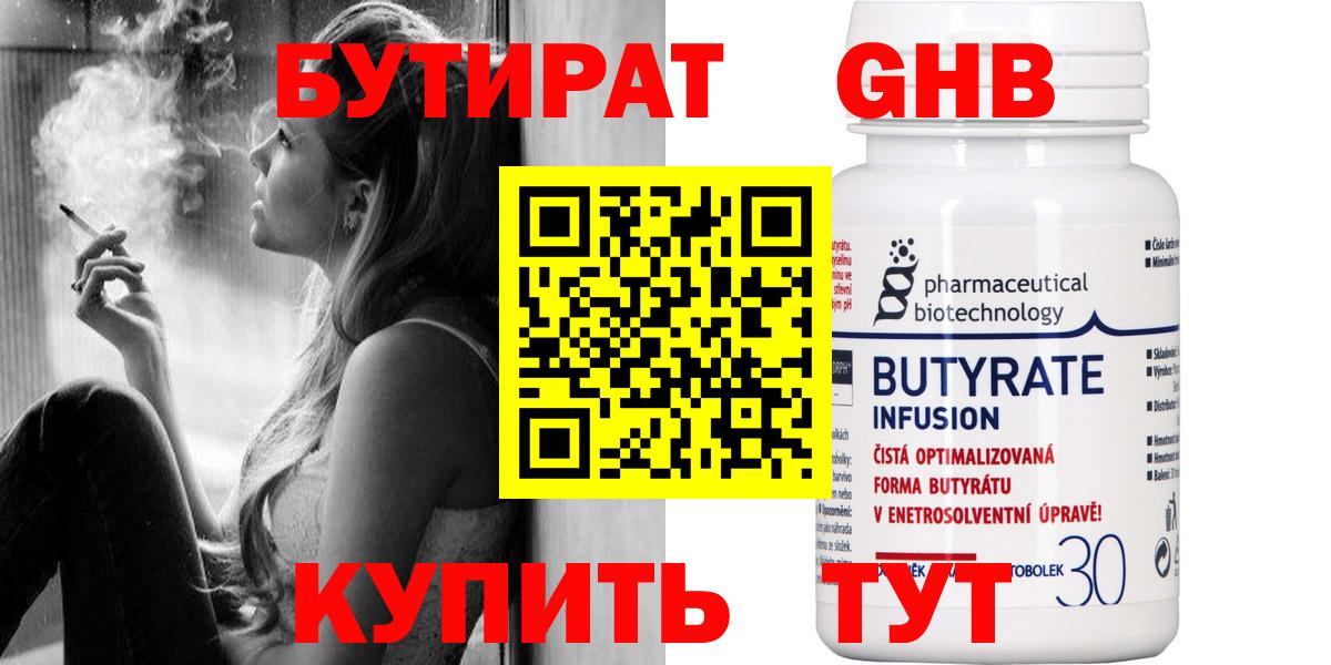 БУТИРАТ бутик Лысьва