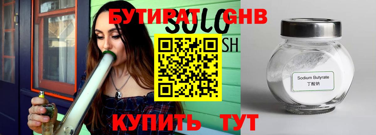 БУТИРАТ жидкий экстази  Вход с VPN  Лысьва 