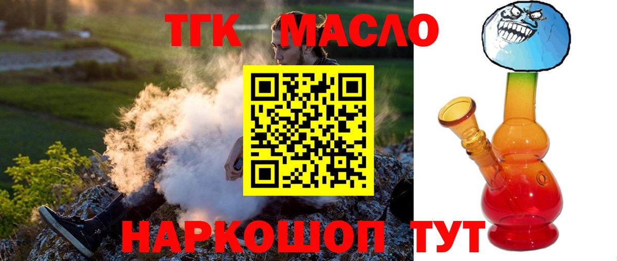 Лысьва  ТГК Wax  Дистиллят ТГК вейп с тгк  Вход с VPN 